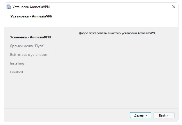 Установка Amnezia VPN