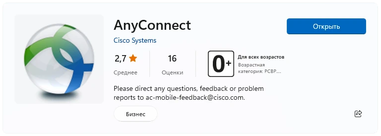 Установка Cisco AnyConnect VPN Client