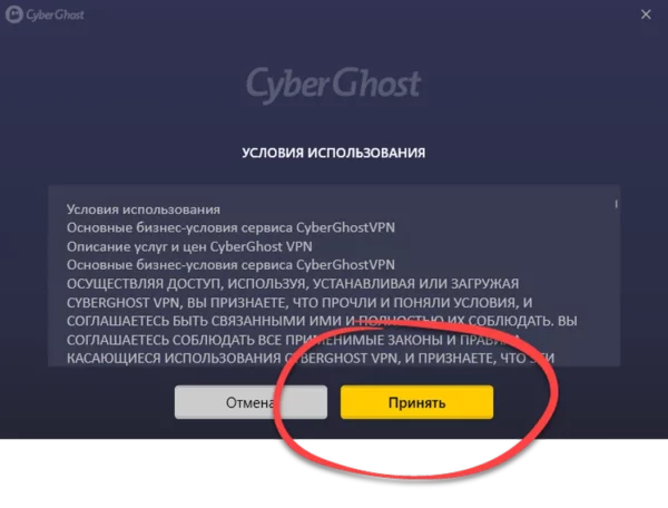 Установка CyberGhost VPN