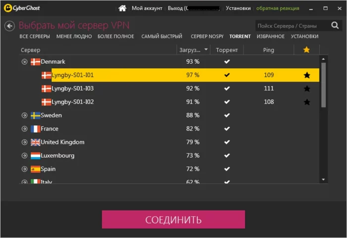 Работа с CyberGhost VPN