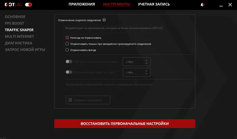 Настройки Exitlag VPN для ПК