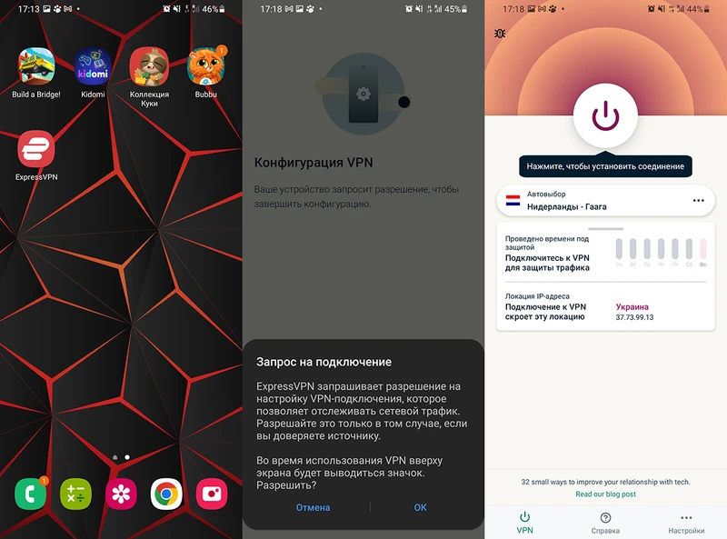 Начало работы с Express VPN на Android
