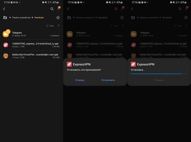 Установка Express VPN Premium для Android