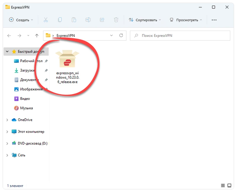Запуск установки ExpressVPN