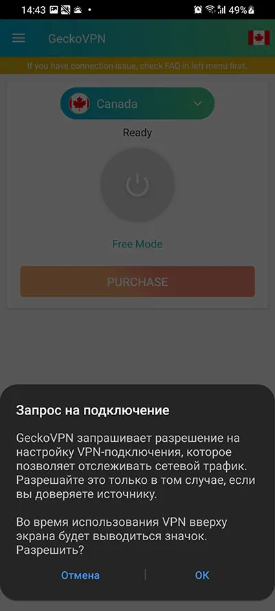 Работа с GeckoVPN для Android