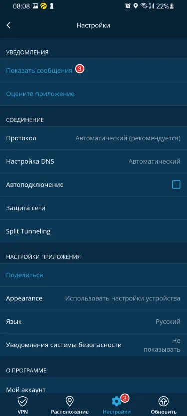 Настройки hide.me VPN на Android