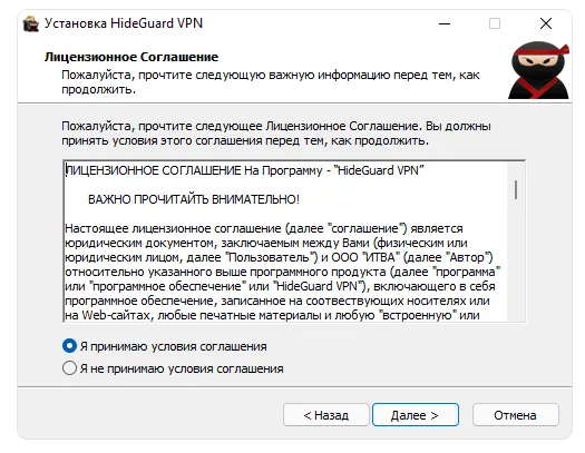 Установка HideGuard VPN