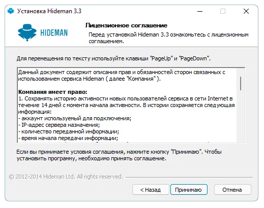 Установка Hideman VPN для ПК