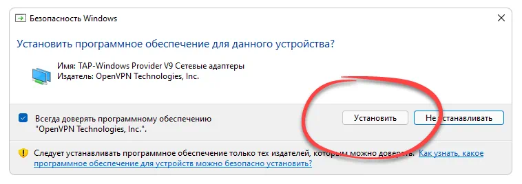 Установка драйвера KUTO VPN