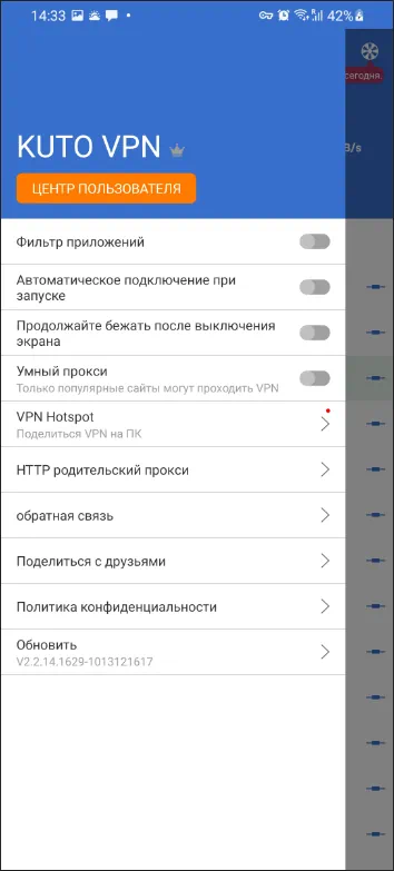 Настройки KUTO VPN