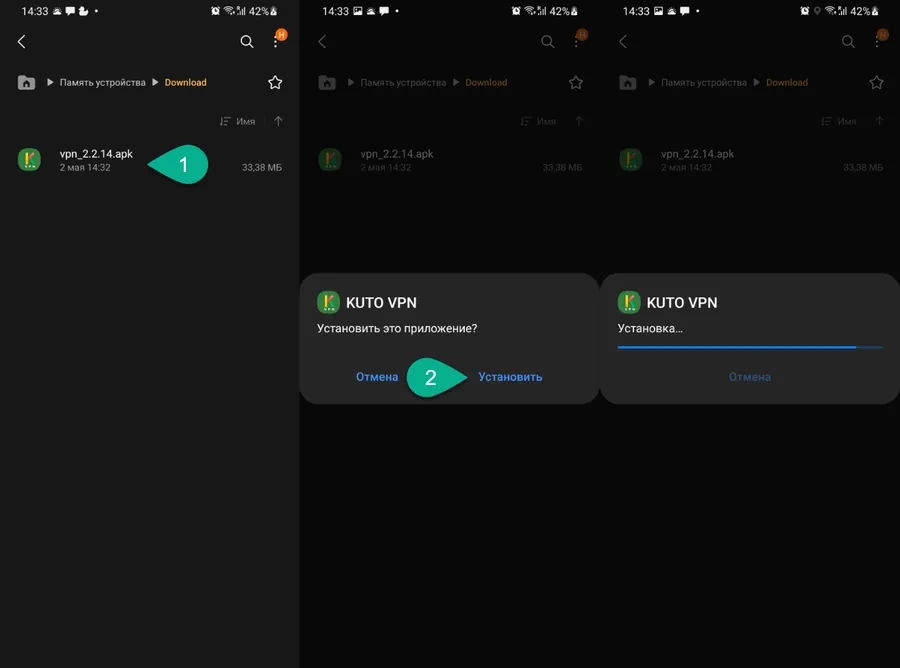 Установка KUTO VPN