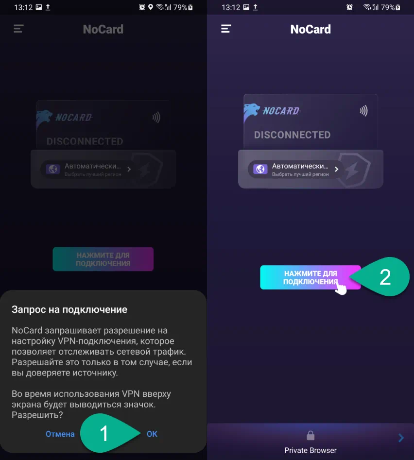 Работа с NoCard VPN - No Card Needed