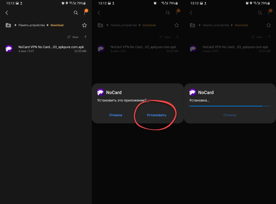 Установка NoCard VPN