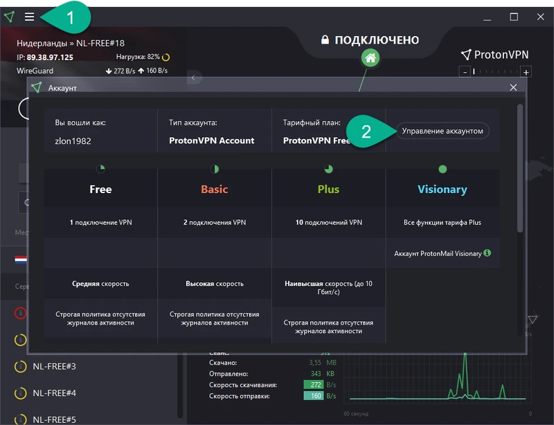 Управление аккаунтом в ProtonVPN