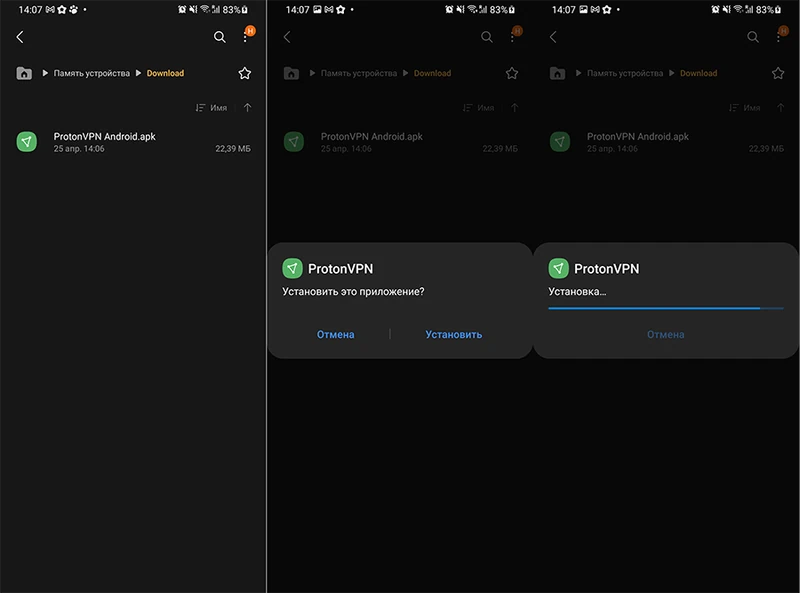 Установка ProtonVPN для Android