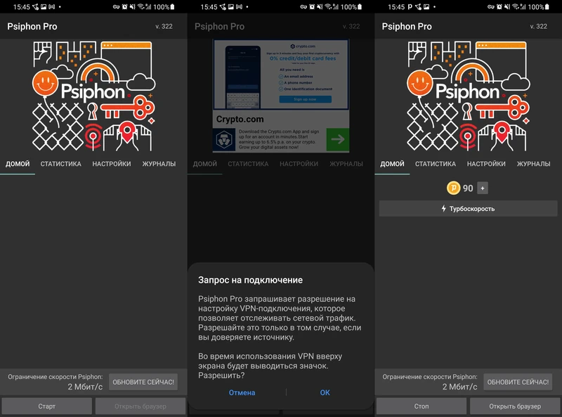 Работа с Psiphon VPN на телефоне
