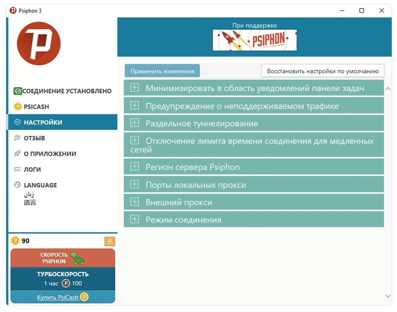 Настройки Psiphon VPN