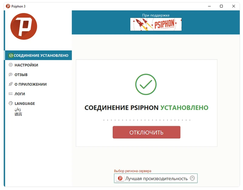 Программа Psiphon VPN