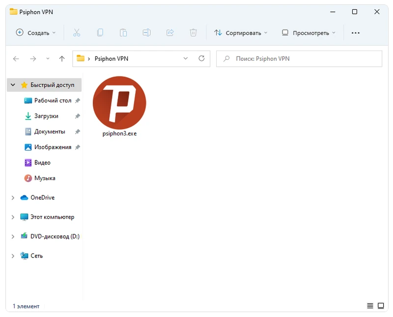 Запуск Psiphon VPN