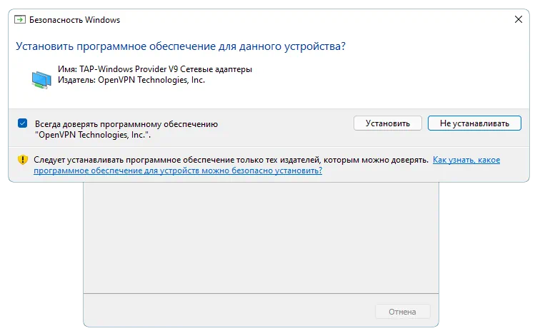 Установка драйвера RusVPN