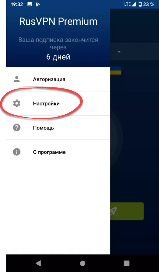 Настройки RusVPN на Android