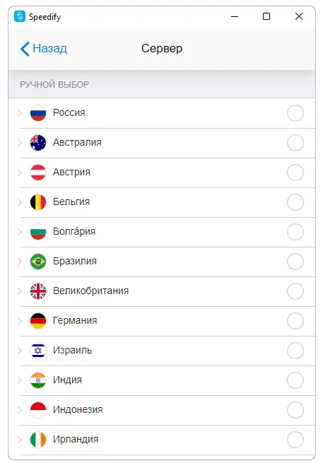 Выбор сервера в Speedify VPN
