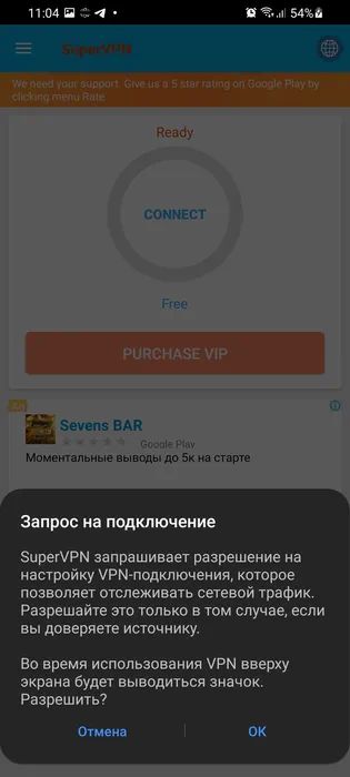Работа с SuperVPN для Android