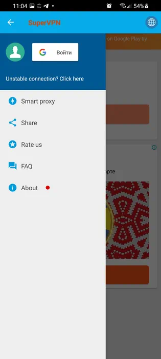 Настройки SuperVPN для Android