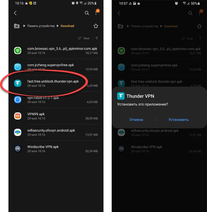 Начало установки Thunder VPN для Android