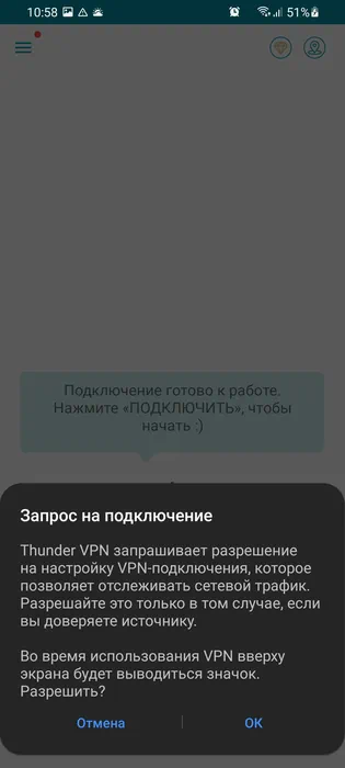 Работа с Thunder VPN для Android