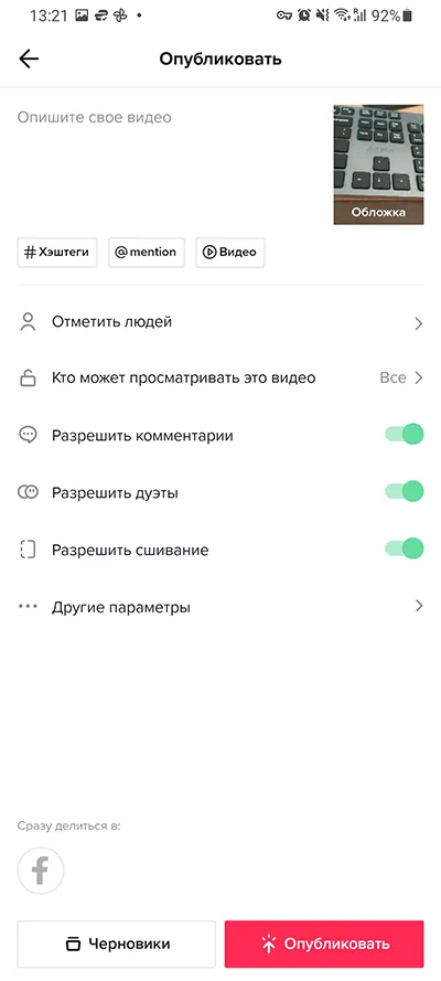 Публикация видео для TikTok через VPN