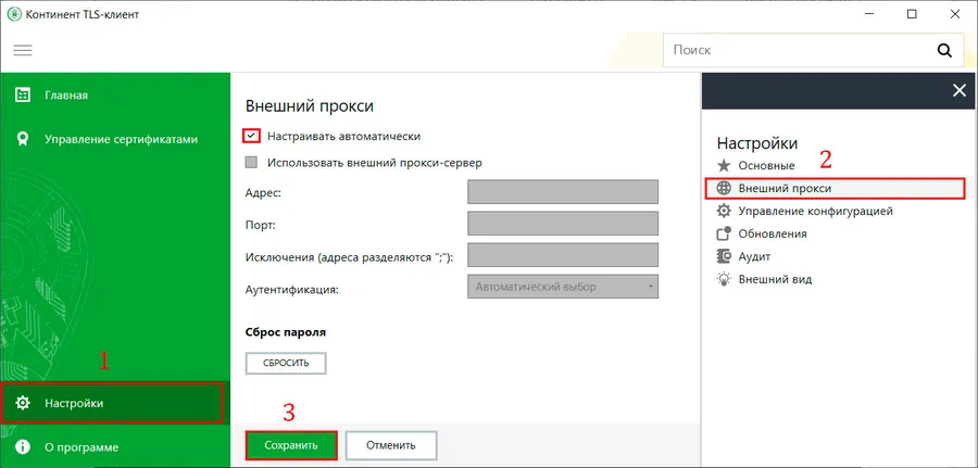 Настройка Континент TLS