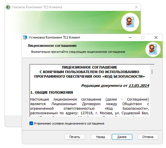 Установка Континент TLS