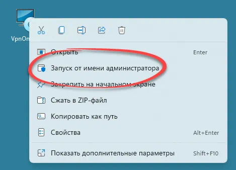 Установка VPN One Click для ПК