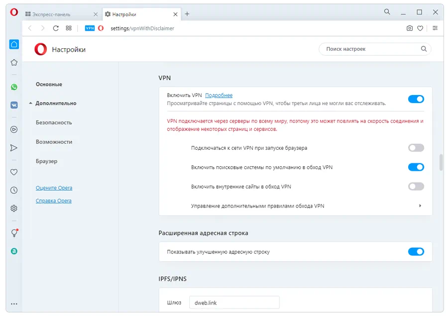 Влючение VPN в Opera Portable