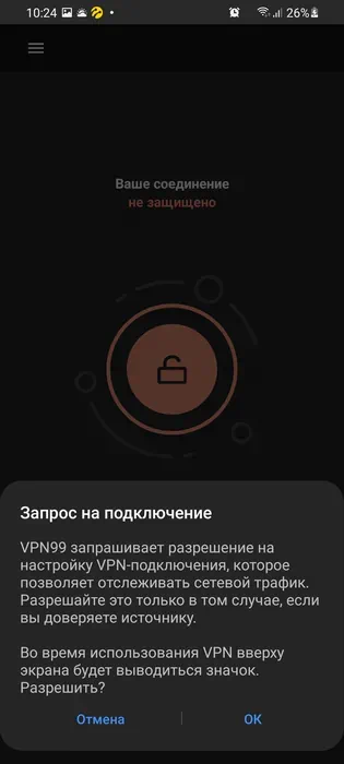 Работа с приложением VPN99 для Android