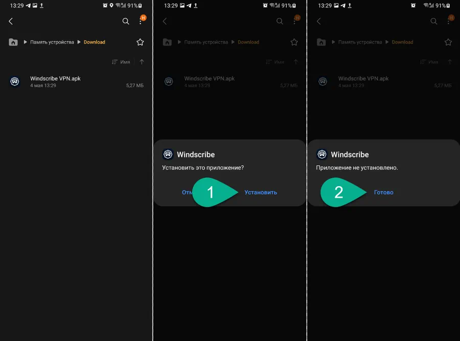 Установка Windscribe VPN для Android