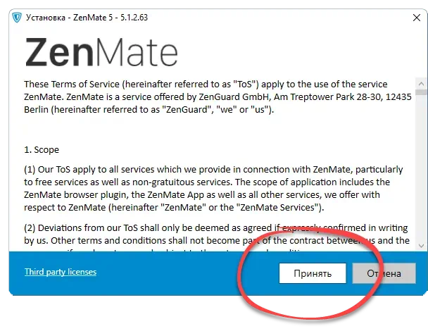 Установка ZenMate VPN