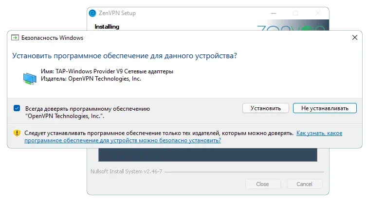 Установка ZenVPN