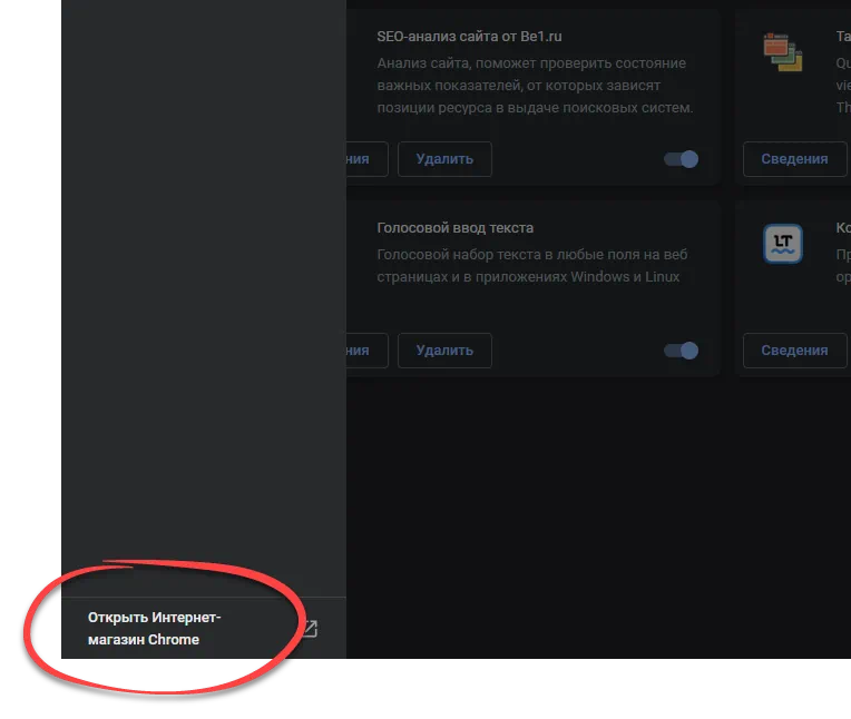 Интернет-магазин в Google Chrome