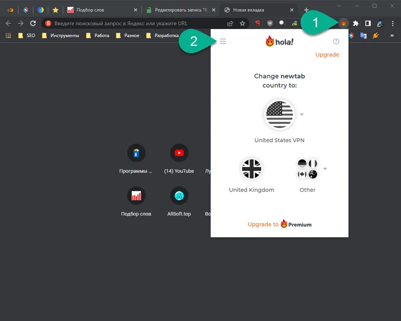Меню Hola VPN в Google Chrome