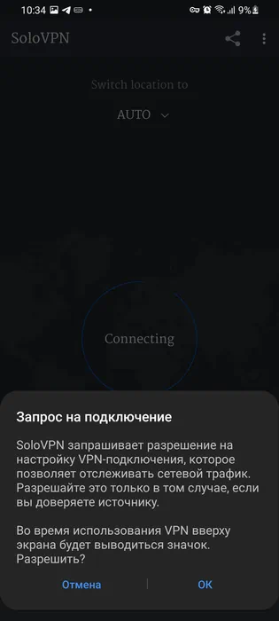 Начало работы с Solo VPN