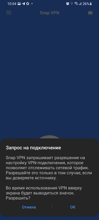 Начало работы со Snap VPN