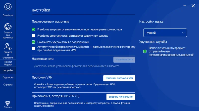 Настройки F-Secure Freedom VPN