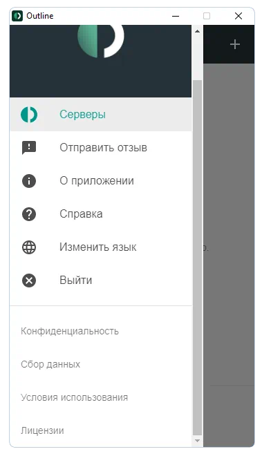 Настройки Outline VPN