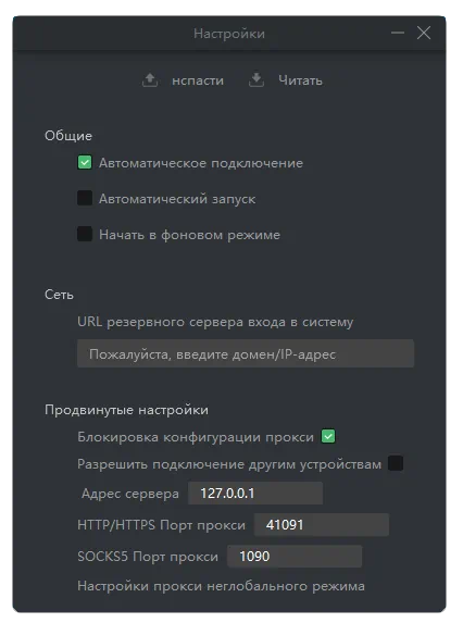 Настройки PandaVPN