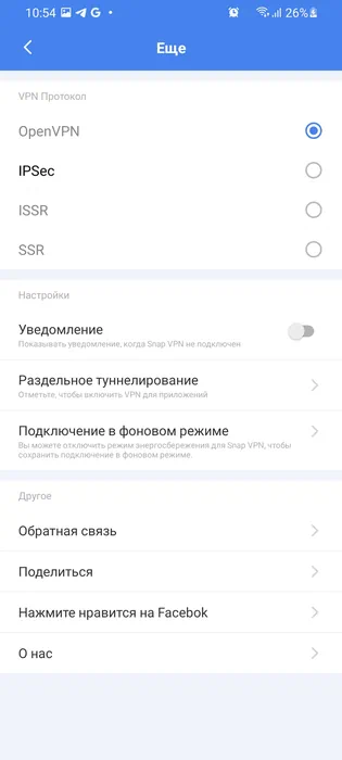 Настройки Snap VPN