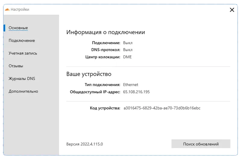 Настройки VPN 1.1.1.1