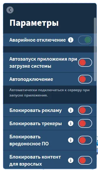 Параметры Mullvad VPN
