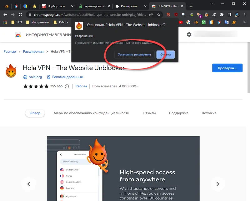 Подтверждение установки плагина для Google Chrome